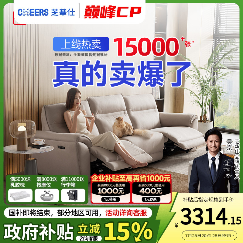 芝华仕头等舱布艺沙发现代简约电动功能小户型客厅智能椅30525