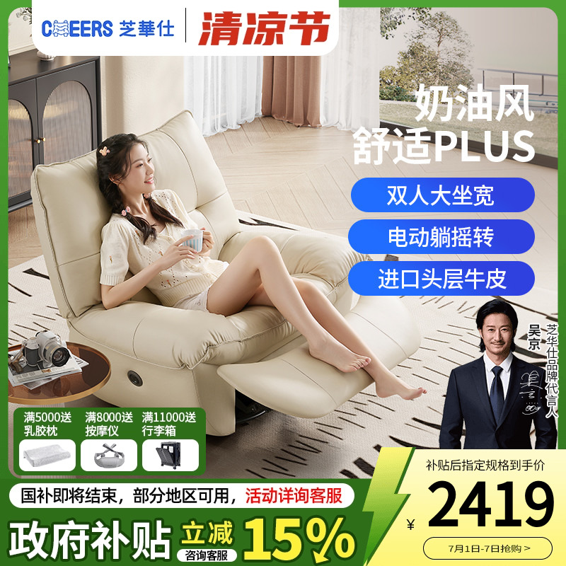 芝华仕头等舱真皮懒人单人沙发客厅奶油风休闲沙发芝华士30022