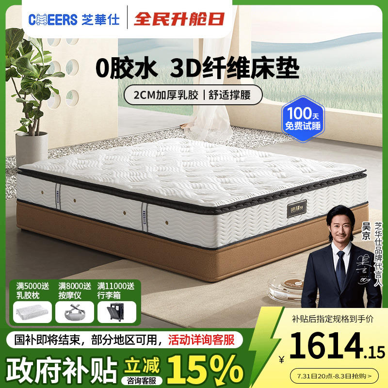 芝华仕偏硬双面睡感床垫