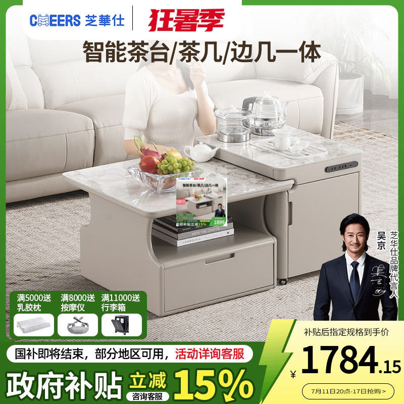芝华仕岩板简约可移动茶桌