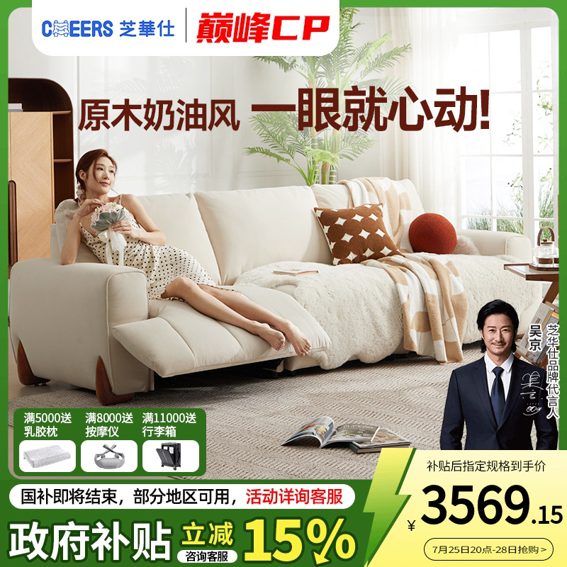 芝华仕头等舱实木沙发客厅电动功能原木奶油风猫抓布小户型30698