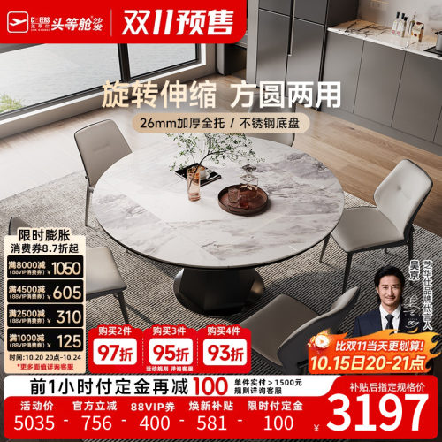 芝华仕现代轻奢岩板餐桌