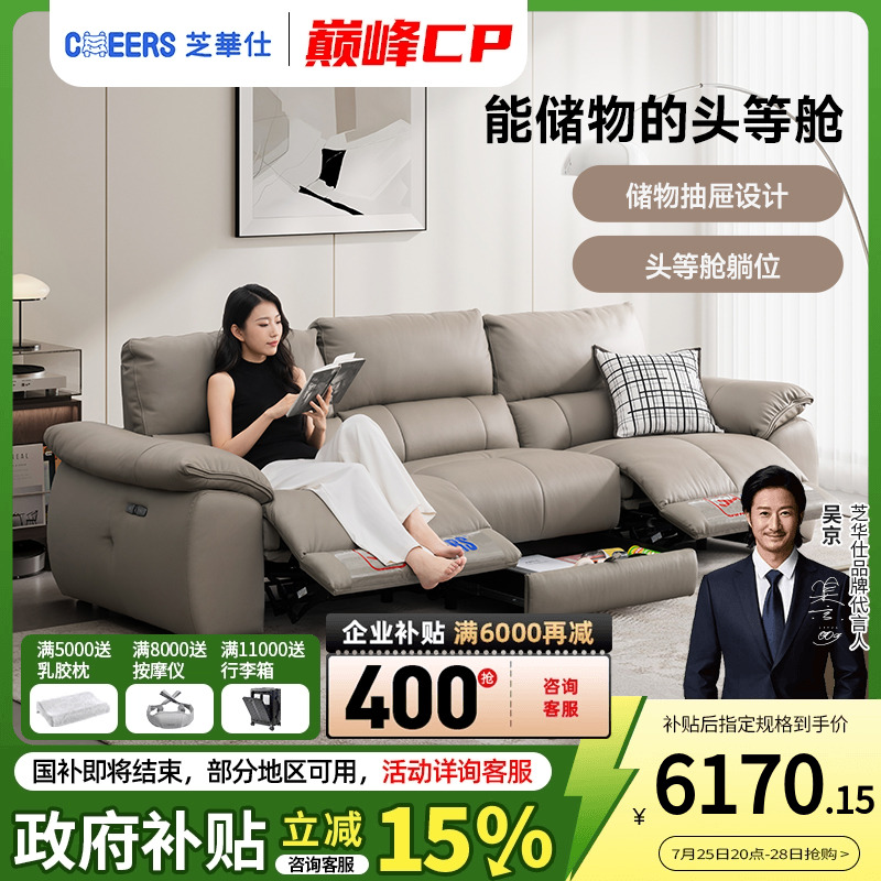 芝华仕头等舱真皮沙发现代简约电动功能客厅2025新款智能椅30683