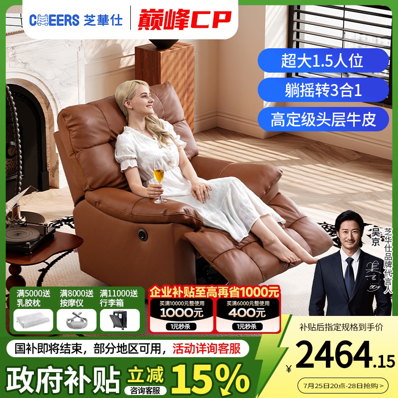 芝华仕头等舱单人沙发客厅复古风真皮电动多功能休闲可躺椅30266