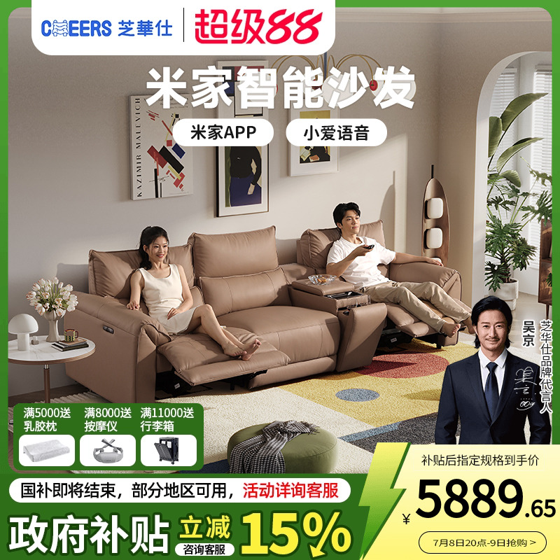 芝华仕头等舱意式影院沙发