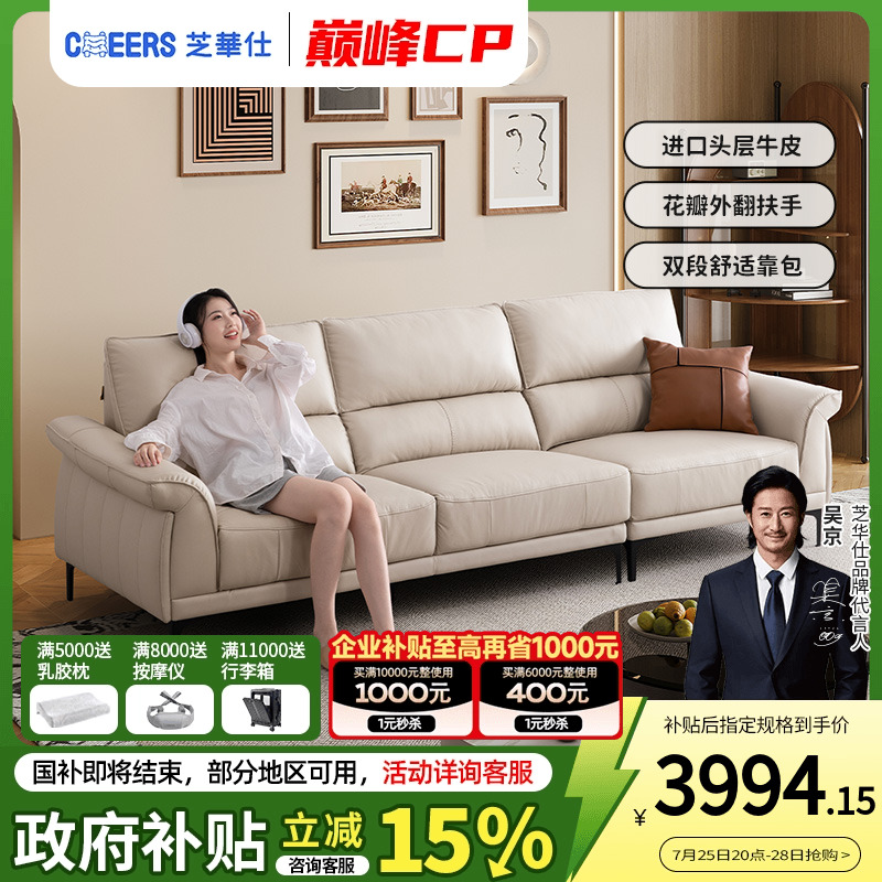 芝华仕现代简约真皮沙发大户型轻奢家用客厅直排家具头层牛皮3132