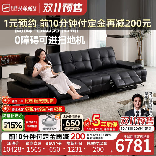 芝华仕黑色劳伦斯电动功能沙发