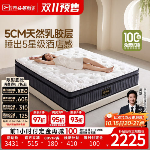芝华仕独立袋装弹簧乳胶床垫