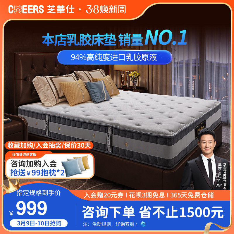 芝华仕弹簧乳胶床垫席梦思酒店代椰棕垫厚垫子软硬家用1.8米d026