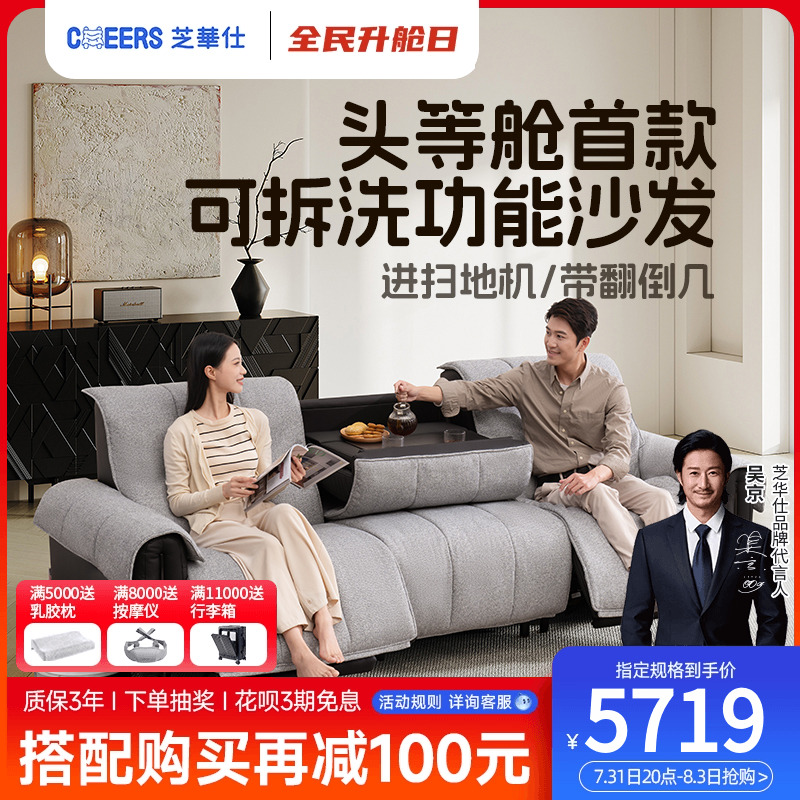 芝华仕头等舱时尚布艺沙发