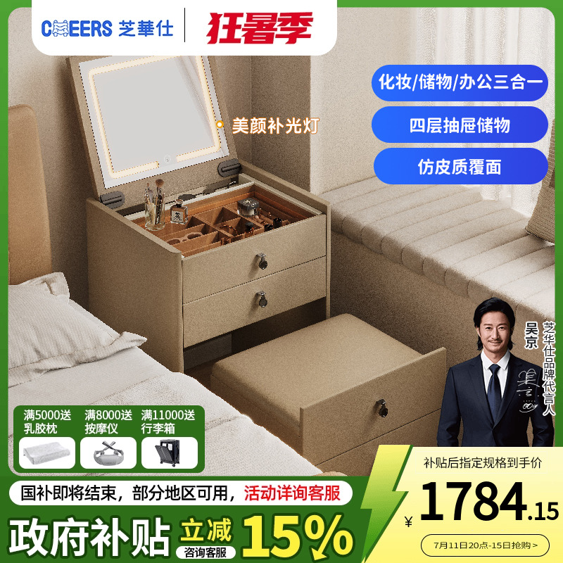 芝华仕梳妆台卧室简约现代化妆桌可翻转带镜子收纳芝华士柜子SG06
