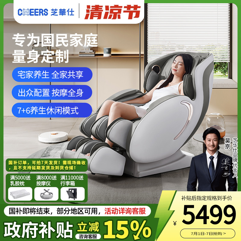 芝華仕頭等艙電動智能按摩椅