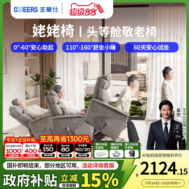 芝华仕头等舱真皮助起敬老椅