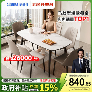 家用小户型客厅饭桌现代简约餐桌椅CT90 芝华仕岩板餐桌2025新款