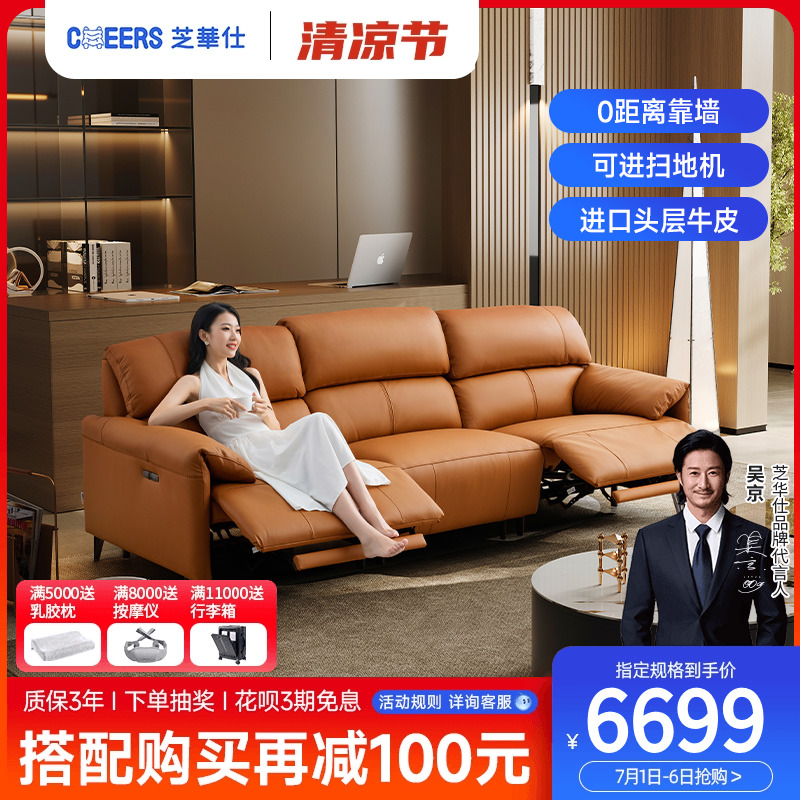 芝华仕头等舱意式极简零靠墙可进扫地机真皮电动功能沙发30562