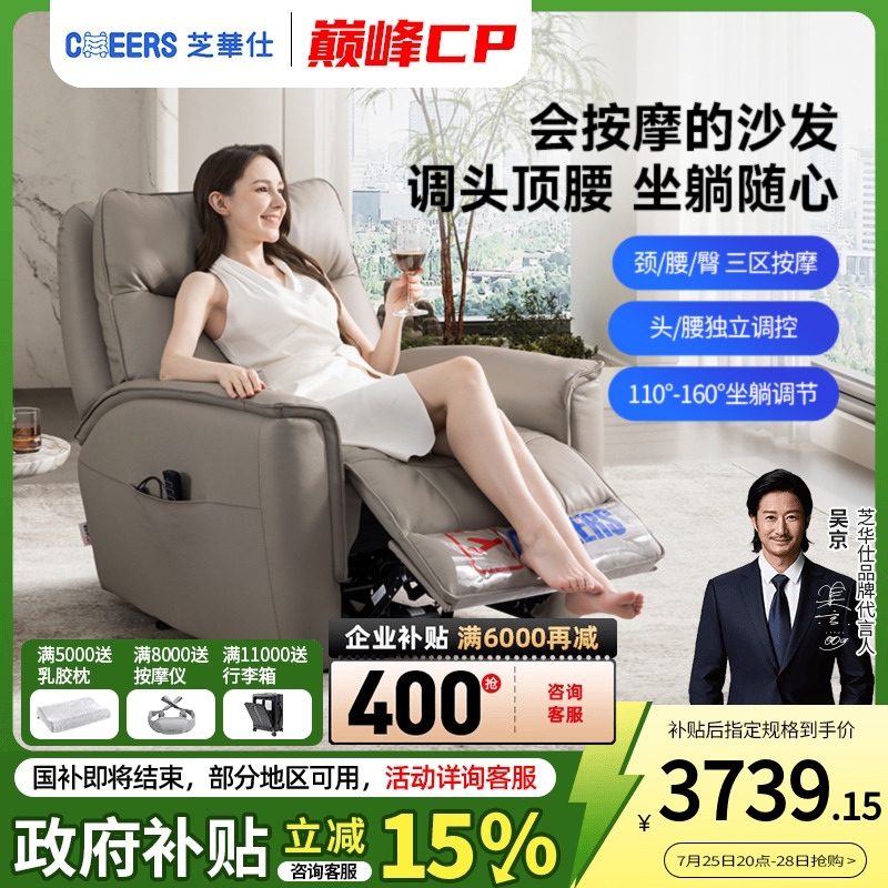 芝华仕头等舱真皮单人按摩沙发客厅电动功能家用智能按摩椅30751