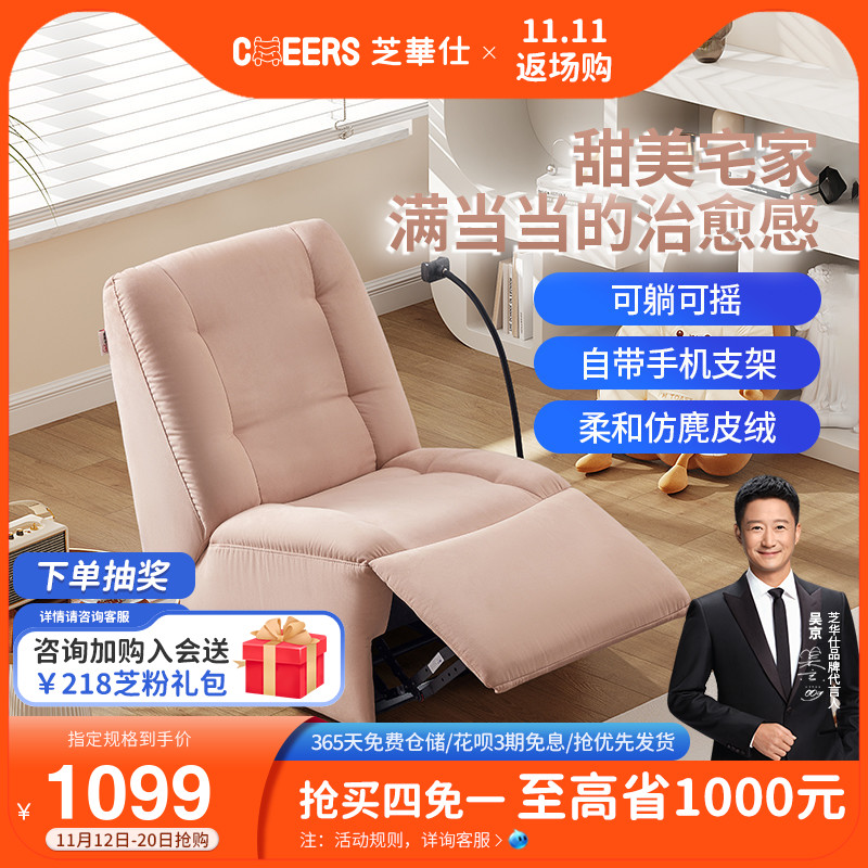芝华仕头等舱布艺功能沙发奶油客厅阳台休闲毛毛虫午睡懒人椅4123