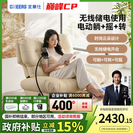 智能椅芝华仕头等舱单人沙发真皮电动功能云朵摇摇椅奶油风30712