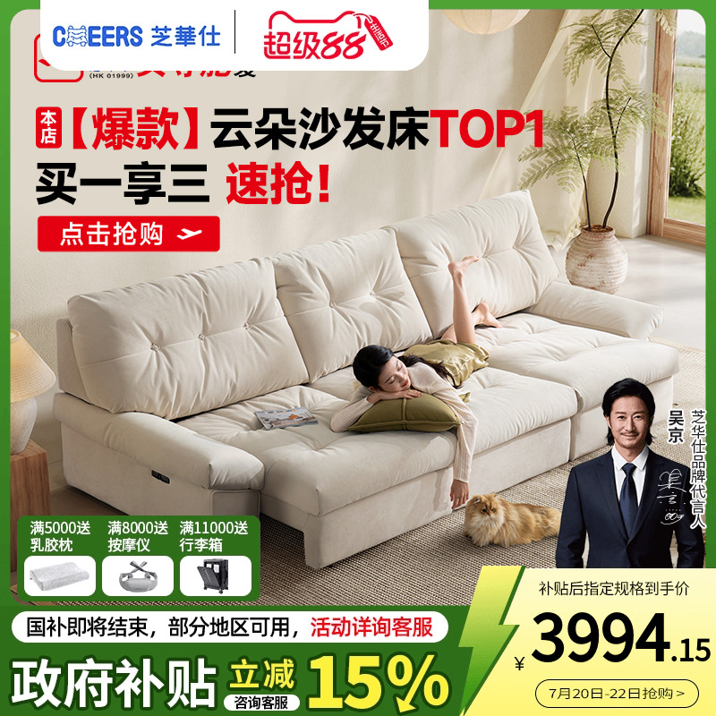 政府补贴芝华仕头等舱电动沙发云朵奶油猫抓布艺伸缩沙发床30031
