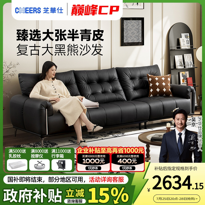 芝华仕意式复古风真皮沙发小户型客厅半青皮中古风大黑熊家具3183
