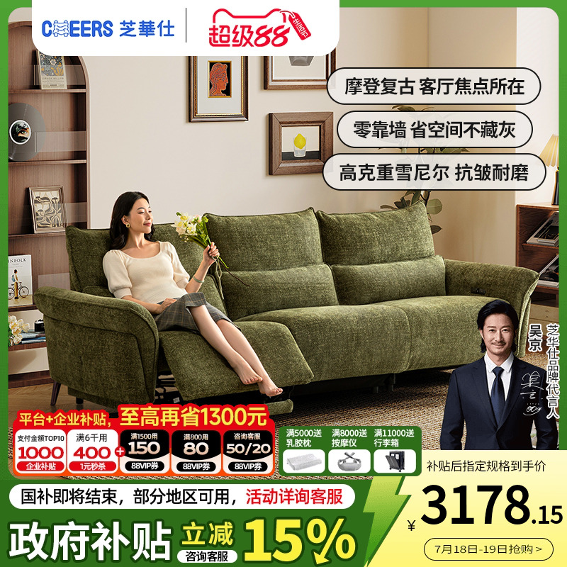 芝华仕电动功能零靠墙布艺沙发