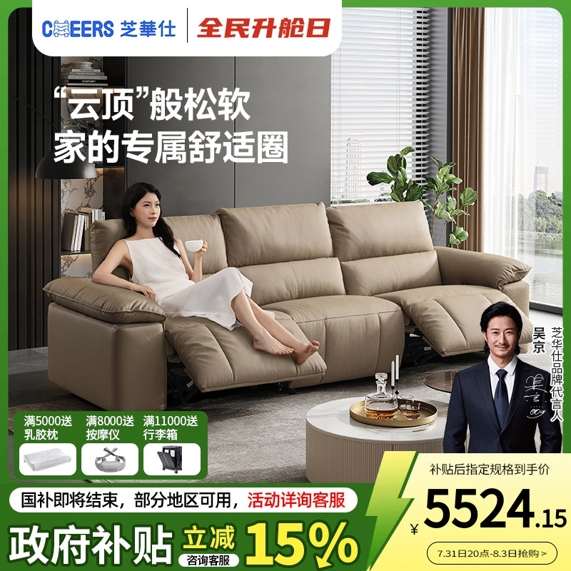 芝华仕头等舱意式真皮沙发