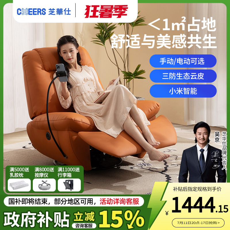 芝华仕头等舱布艺单人沙发语音客厅休闲家具懒人摇椅芝华士30652
