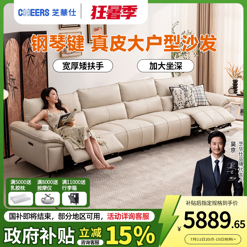 芝华仕头等舱沙发真皮政府补贴电动功能钢琴键客厅2025新款30339