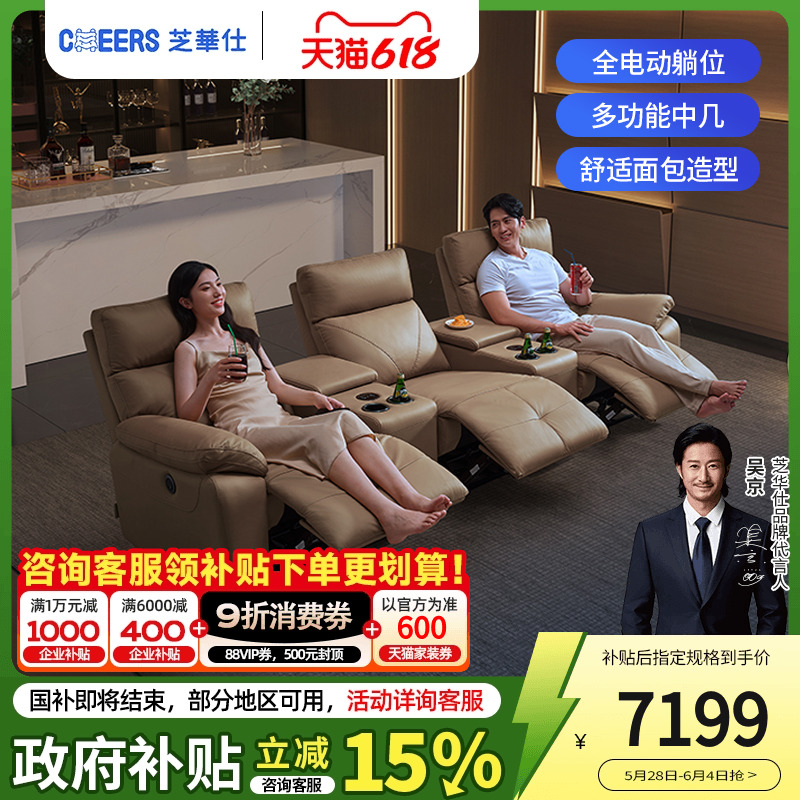芝華仕影院沙發(fā)家庭私人影院沙發(fā)