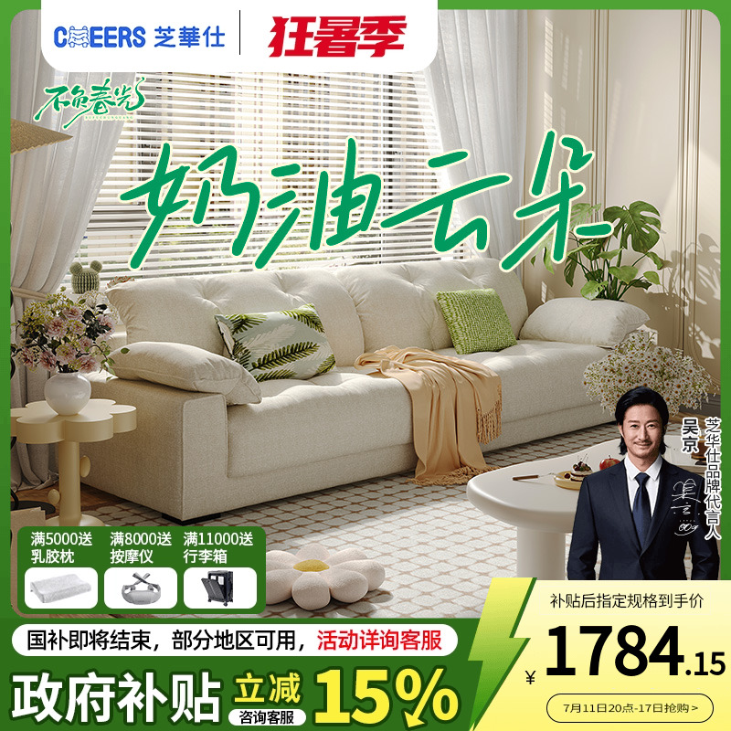 芝华仕奶油云朵小户型客厅简约现代棉麻布艺沙发家具2129