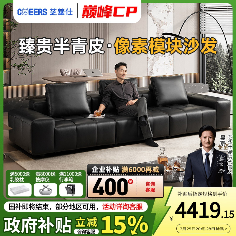 芝华仕意式真皮模块组合沙发客厅2025新款大黑牛青皮像素沙发3171