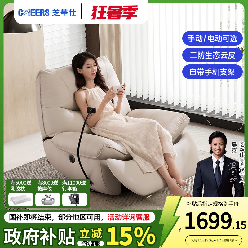 芝华仕头等舱布艺单人沙发