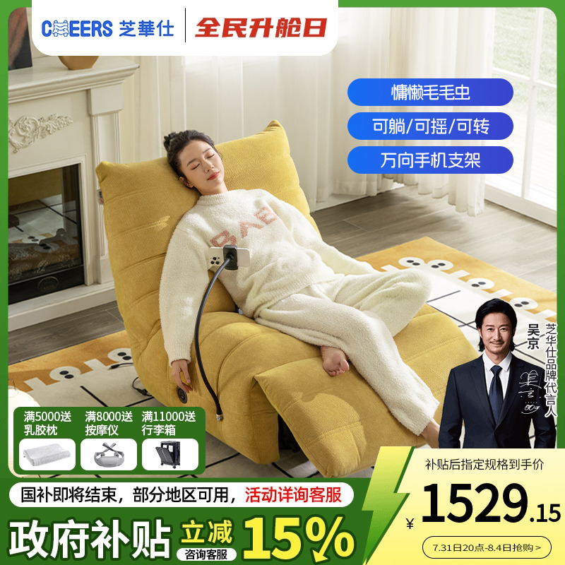 芝华仕布艺毛毛虫懒人沙发