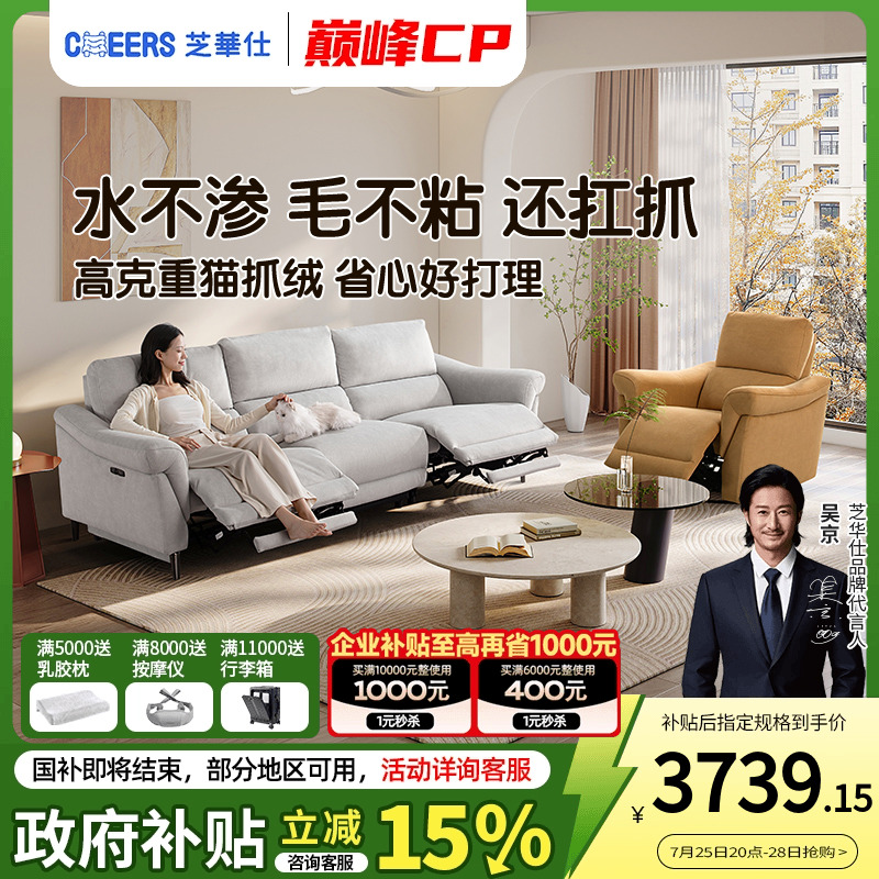 政府补贴芝华仕头等舱防猫抓布艺零靠墙电动多功能客厅沙发30500