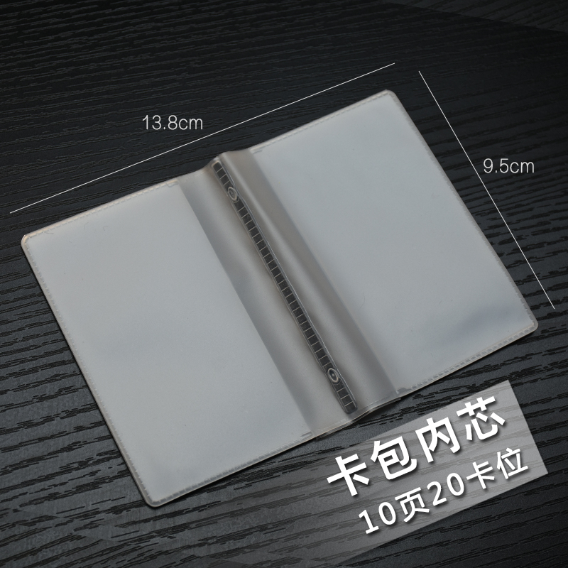 塑料卡包内芯10页20卡