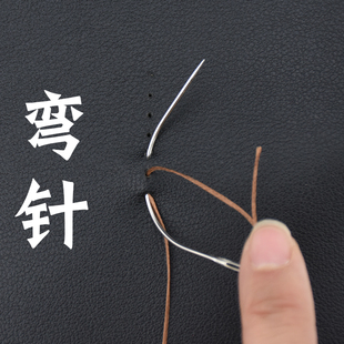 包邮 弯针8枚价 沙发皮具手工皮革缝纫针弧形针异形针皮艺工具