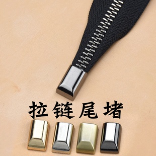 拉链尾堵 送螺丝刀 方形A字形浅金银色古铜枪黑色女包拉链堵头diy