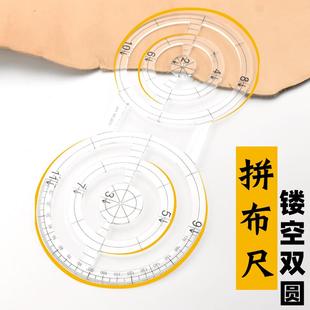 镂空环形双圆拼布尺子高透明塑料尺手工diy杯垫皮革布艺画图异形