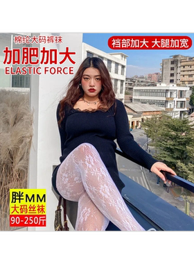 大码胖MM镂空蕾丝网袜