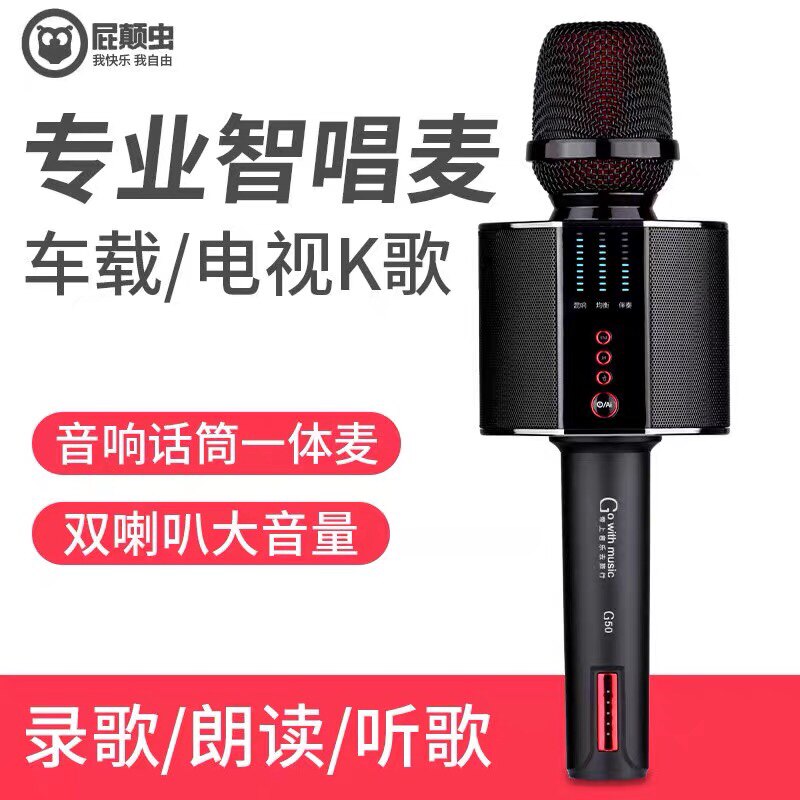 屁颠虫G50话筒音响一体麦克风手机直播声卡无线蓝牙车载汽车唱歌