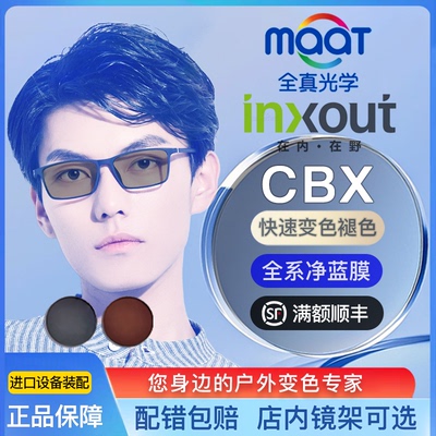 全真光学镜片膜变防蓝光超发水膜变色灰变茶近视CBX净蓝膜变色镜