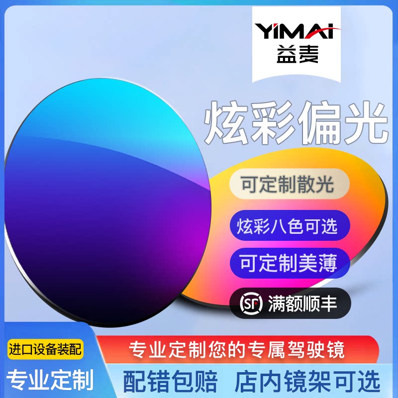 1.56/1.61/1.67超薄炫彩膜开车司机镜片近视偏光浅灰镜片太阳镜片