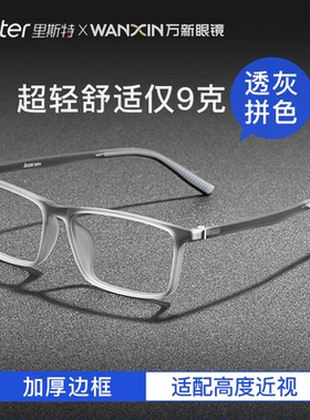 近视眼镜男款超轻高度专业配近视镜男有度数配镜男黑框眼睛 18096