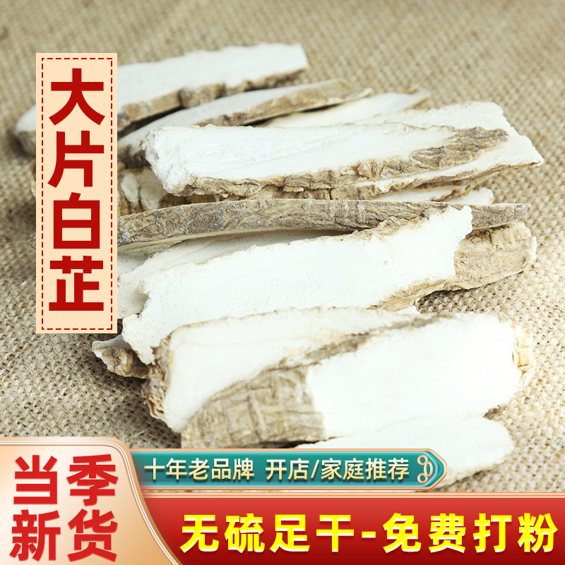 精选白芷香料50g可免费打粉无硫