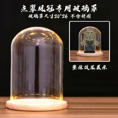 发光玻璃罩适用拼酷艺模点翠凤冠