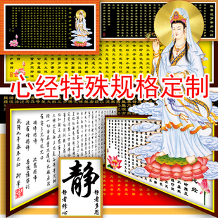 定制订做特殊尺寸精准印花灵官咒般若波罗蜜多心经十字绣客厅藏文