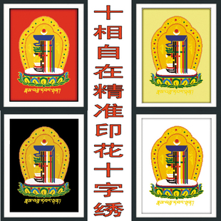 新款精准印花十字绣客厅卧室挂画西藏族文信仰红底十相自在十字绣