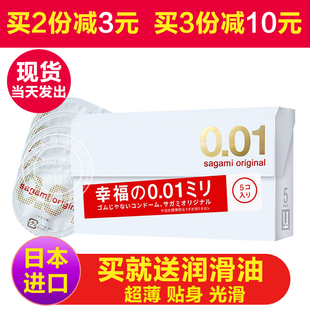 日本相模幸福001超薄安全套非乳胶sagami002冈本0.01mm极薄避孕套