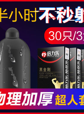 倍力乐避孕套久战黑金刚男黑色安全套超厚型情趣纯黑迟久避润套