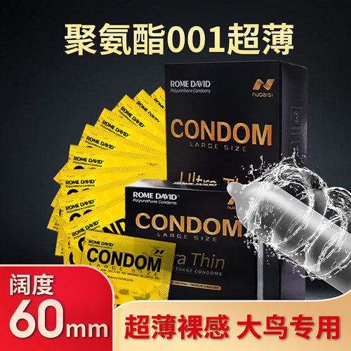 大号安全套超大号玻尿酸